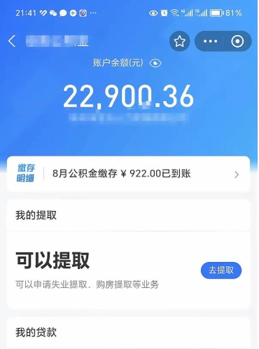 邹平个人公积金怎么支取（公积金个人提取办理流程）